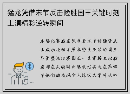 猛龙凭借末节反击险胜国王关键时刻上演精彩逆转瞬间