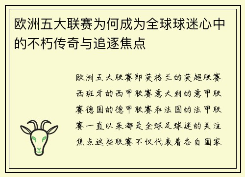 欧洲五大联赛为何成为全球球迷心中的不朽传奇与追逐焦点