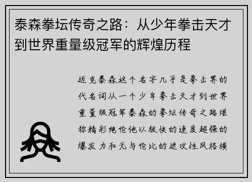泰森拳坛传奇之路：从少年拳击天才到世界重量级冠军的辉煌历程