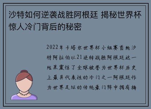 沙特如何逆袭战胜阿根廷 揭秘世界杯惊人冷门背后的秘密